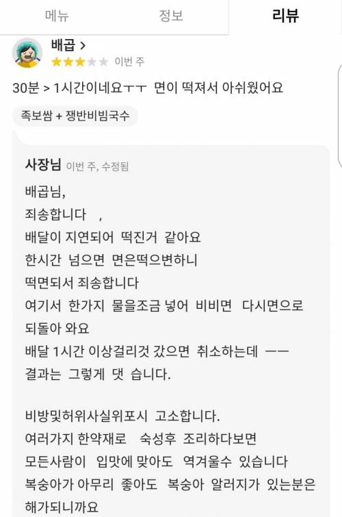 배민 리뷰 함부로 달면 안되는 이유