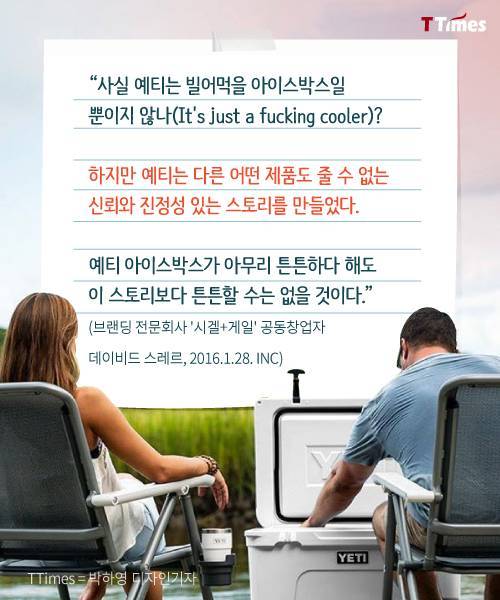 [스압] 냉장고보다 비싼 아이스박스로 성공한 회사.jpg