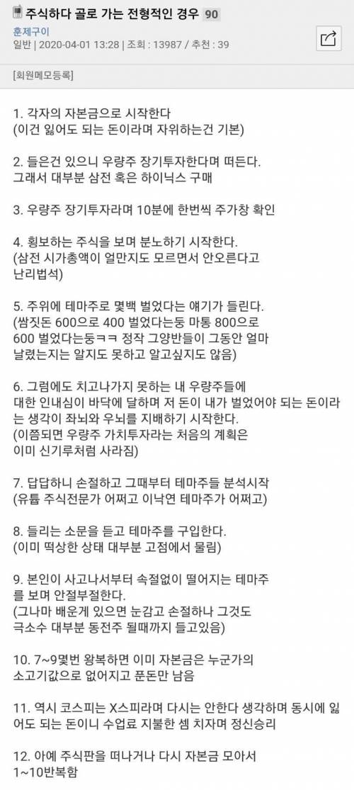 주식하다 골로가는 전형적인 경우.jpg