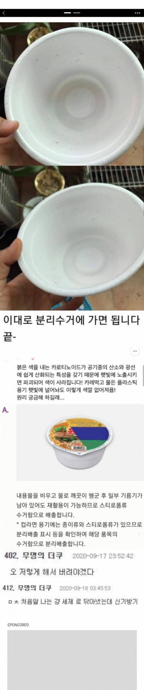 컵라면 용기 햇빛 설거지.jpg