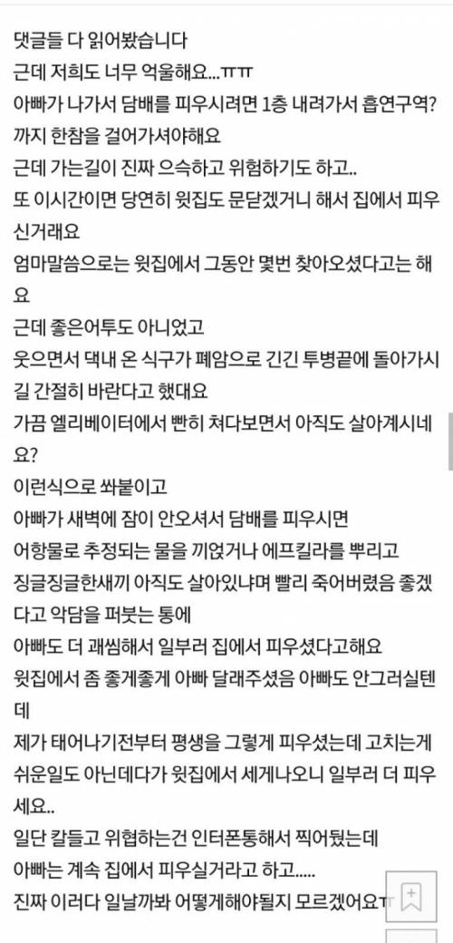 윗집에서 식칼 들고 문 열라고 내려왔어요.jpg