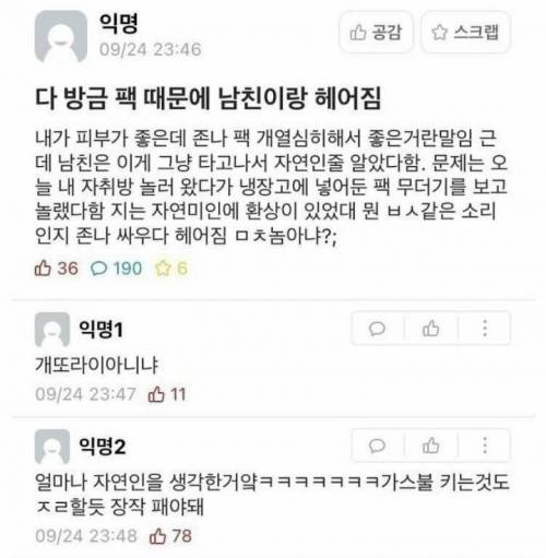 자연미인에 환장했던 남친.jpg