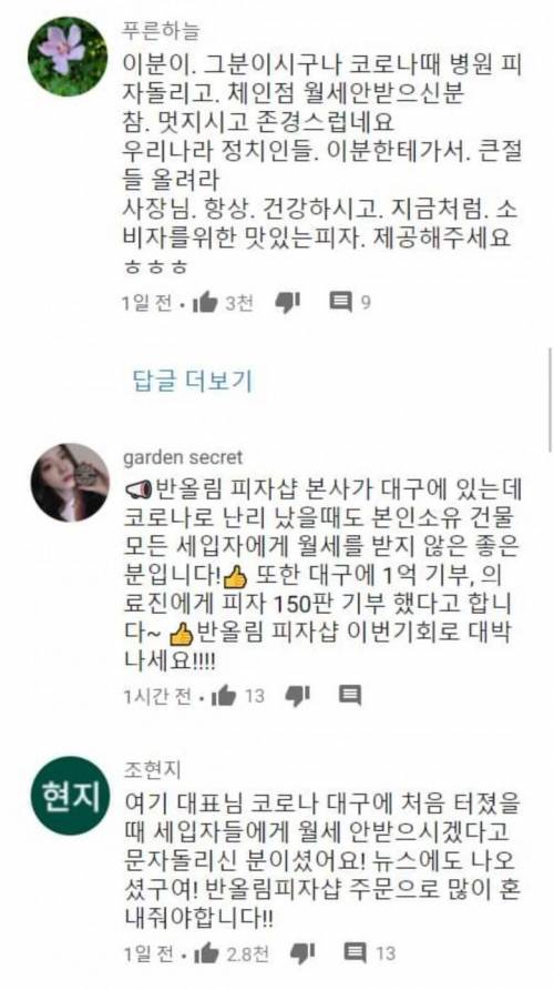 네고왕 나온 반올림 피자샵 대표 과거 논란.jpg