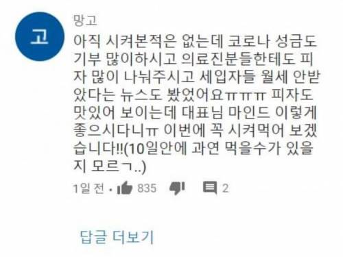 네고왕 나온 반올림 피자샵 대표 과거 논란.jpg