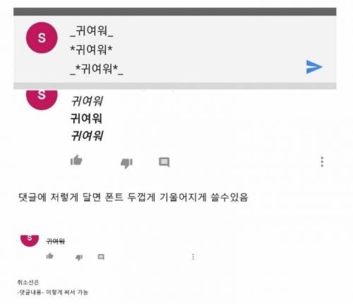 유튜브 댓글 달기 꿀팁.jpg