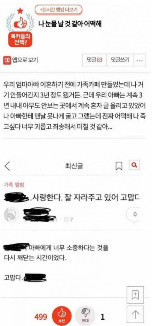 나 눈물 날 것 같아 어떡해.jpg