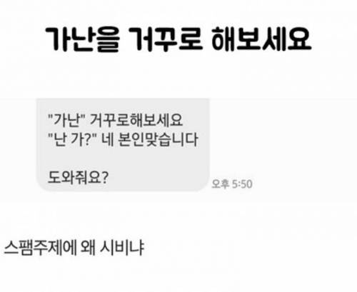 가난을 거꾸로 해보세요.jpg