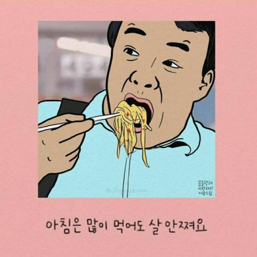 "이렇게 먹으면 살 안쪄유!"