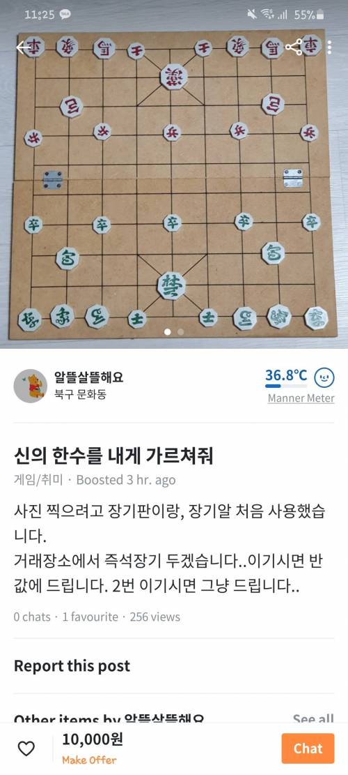 당근마켓에 출현한 장기왕.jpg