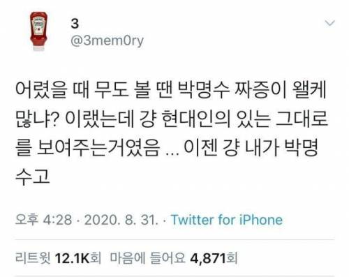 어린 무도 시청자가 커서 사회인이 되고 ..