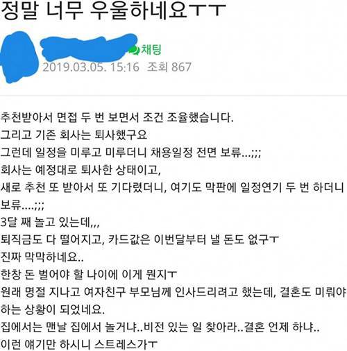 면접 잘 봤다고 다니던 회사 그만두면 안 되는 이유.jpg