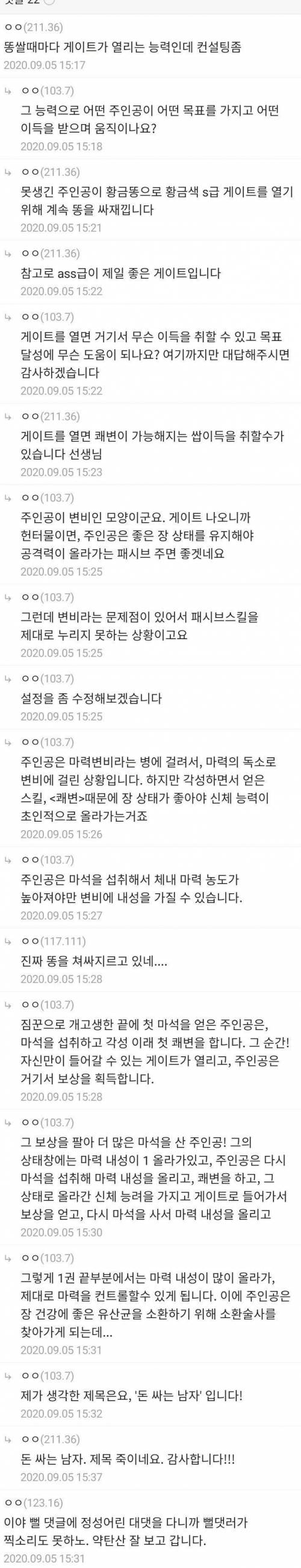 디씨의 웹소설 컨설팅.jpg