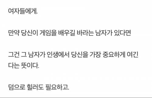 남자들이 여자에게 게임을 가르쳐준다는 것..