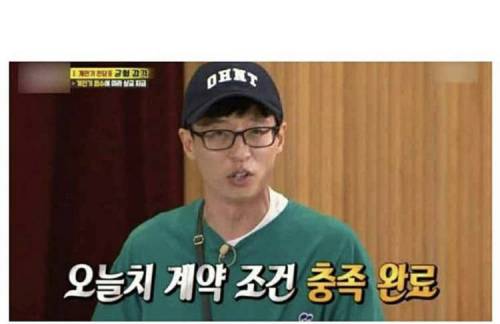 유재석 런닝맨 계약 조건.jpg