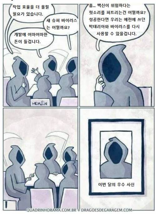 사신들이 개발회의 하는 만화.jpg