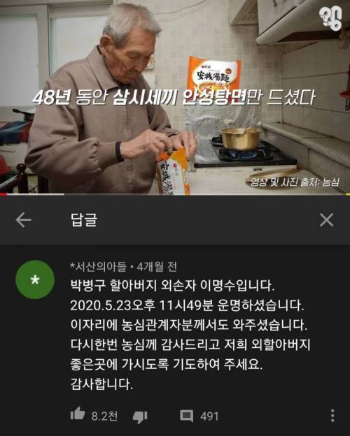 라면만 드셨다던 할아버지 근황.jpg