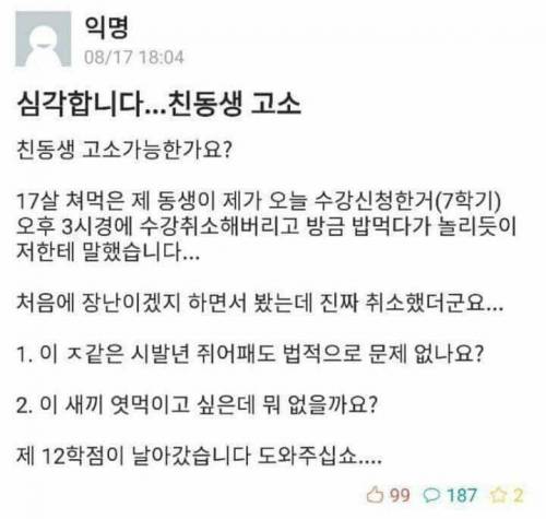 친동생 고소 가능한가요?.jpg