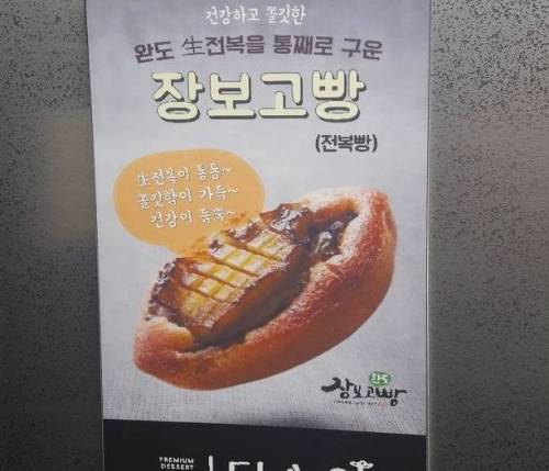 완도 전복빵.jpg