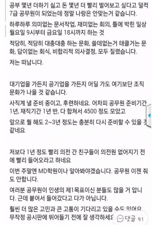 [스압] 7급 공채 현직입니다 더러워서 때려칩니다.jpg