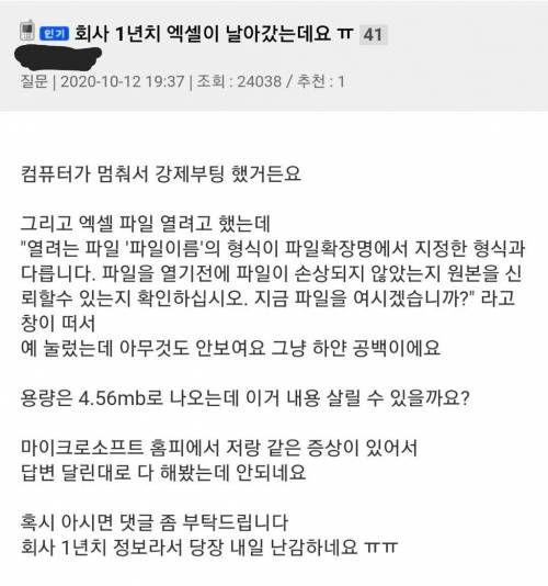 회사 1년치 엑셀이 날아갔는데요.jpg