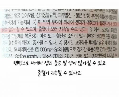 여자들은 주의해야하는 텐텐 부작용