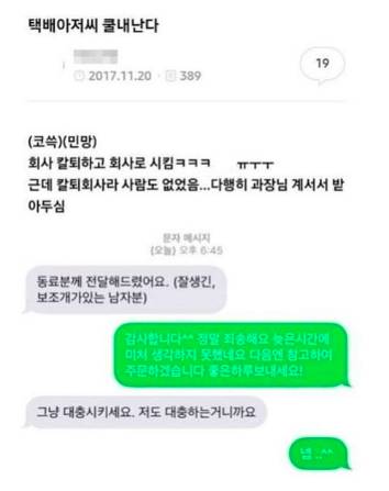 택배 아저씨 쿨내난다.jpg