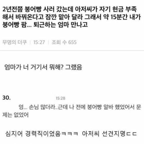 붕어빵 사러 갔는데 아저씨가