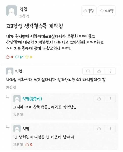 이대에 가고 싶었던 고3.jpg