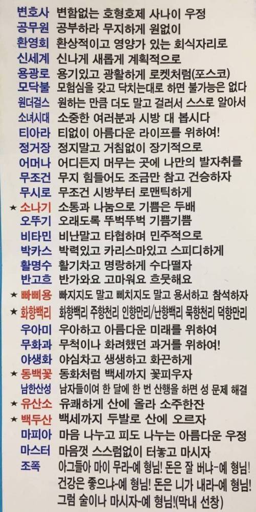 부장님들이 자지러지시는 건배사