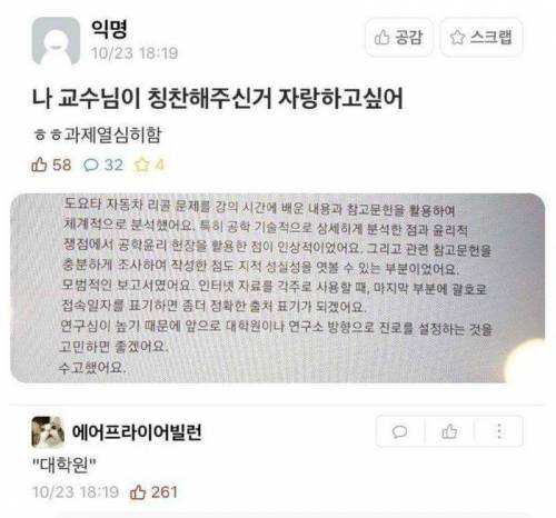 교수님이 과제를 칭찬해주셨어!.jpg