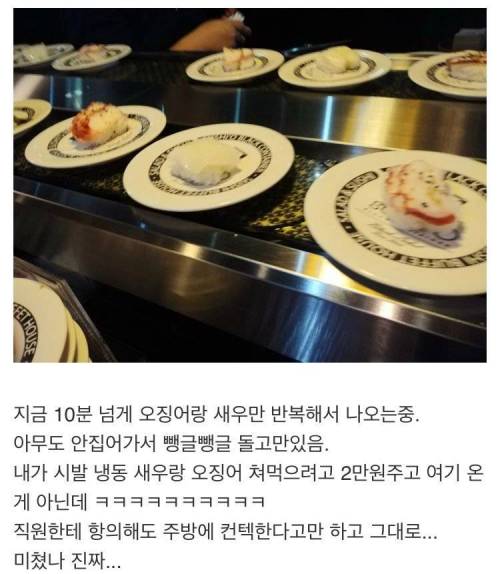 초밥 무한리필집 갔다가 그냥 나옴.jpg