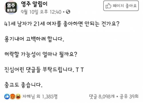 고백 성공 그리고 반전