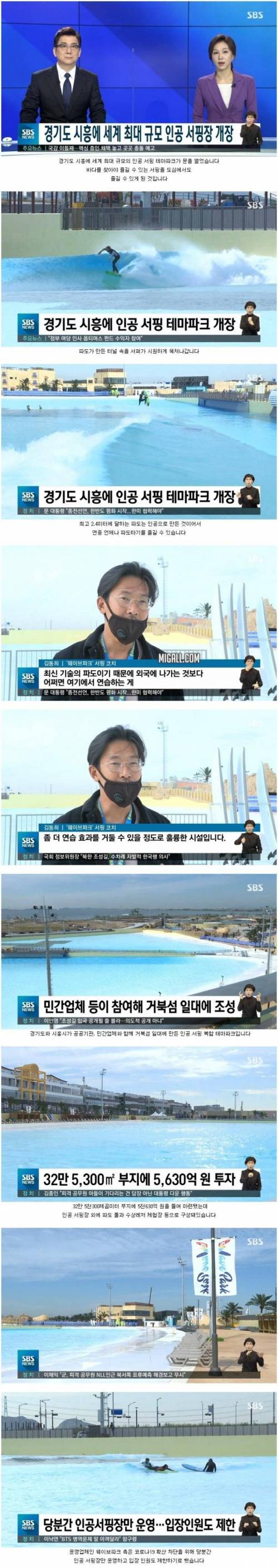 도심 속 등장한 인공 서핑장