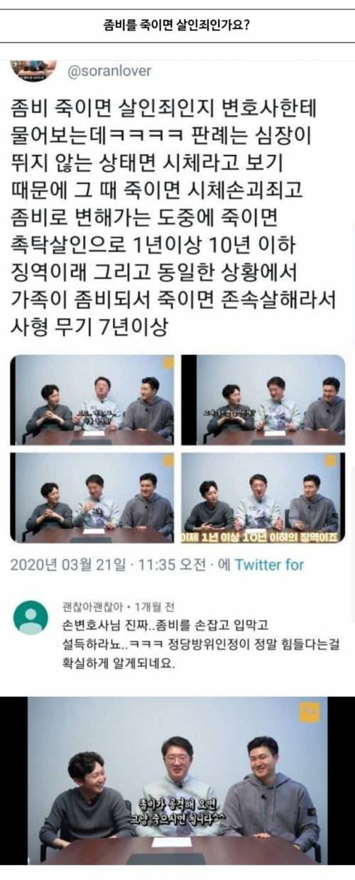 좀비를 죽이면 살인죄인가요?.jpg