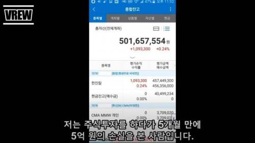 주식하다 5개월만에 5억 손실낸 어느 유튜버.jpg