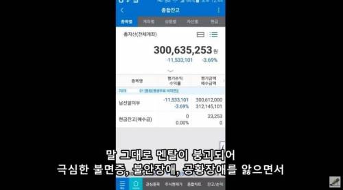 주식하다 5개월만에 5억 손실낸 어느 유튜버.jpg