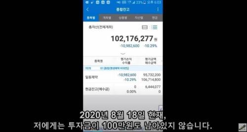 주식하다 5개월만에 5억 손실낸 어느 유튜버.jpg