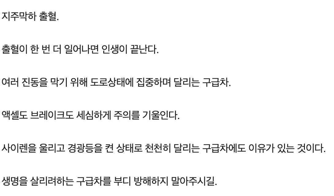 싸이렌을 울리는 구급차가 천천히 달리는 이유