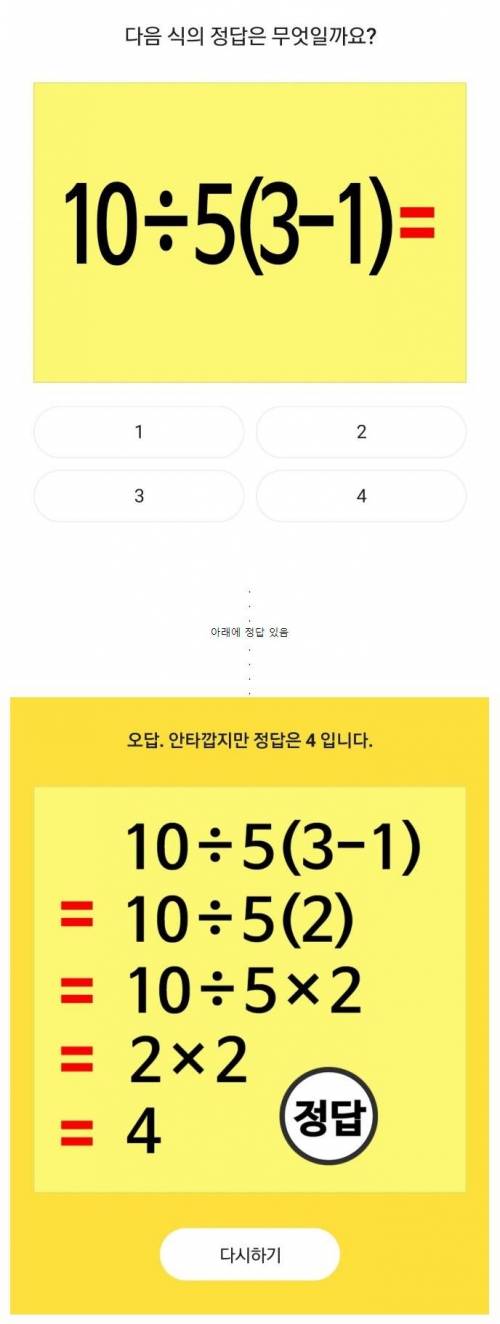 성인의 90%가 틀리는 초등학교 산수 문제.jpg