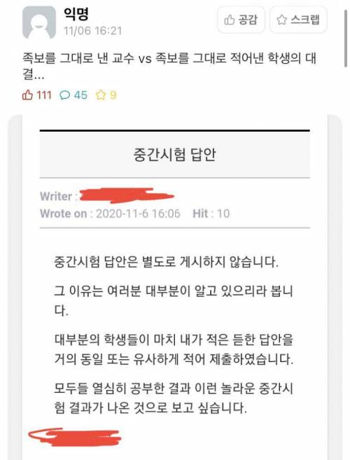 족보 그대로 낸 교수 vs 족보 답 그대로 적어낸 학생...