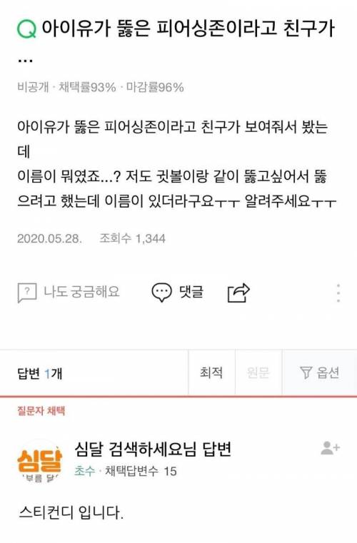 실검까지간 아이유 피어싱존....jpg