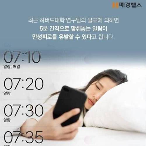 5분 간격 모닝콜이 안좋은 이유.jpg