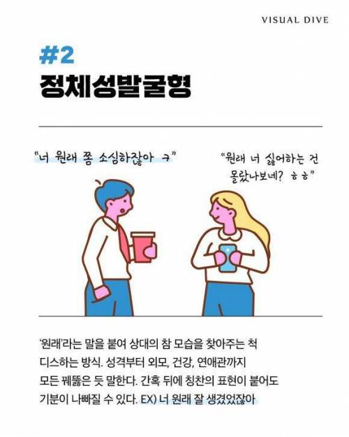 은근히 기분 나쁜 대화법들.jpg