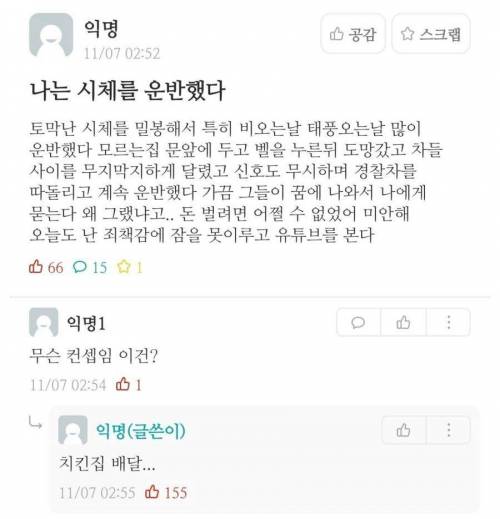 나는 시체를 운반했다.jpg