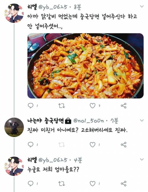 닭갈비에 당면 넣어준댔는데 안넣어주셨어