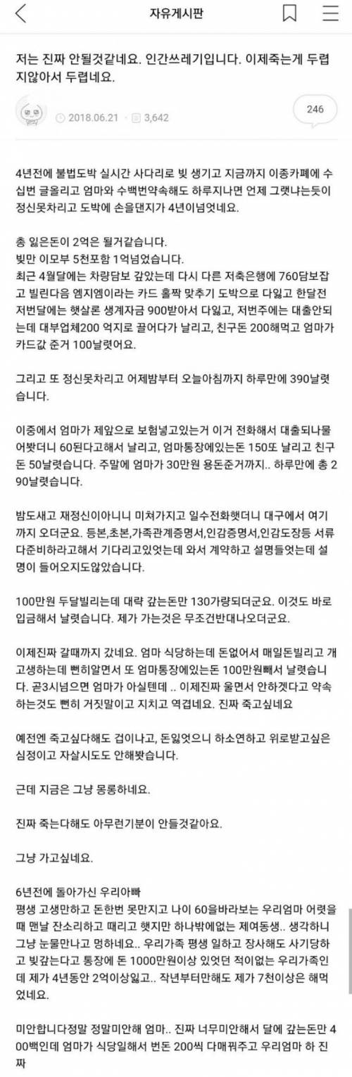 도박중독이 얼마나 무섭냐면.jpg