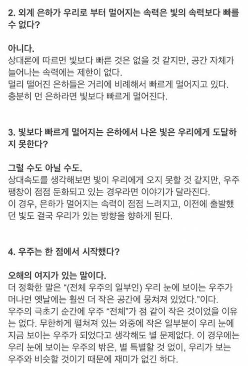 우주 팽창과 빅뱅에 대한 흔한 오해 5가지.jpg