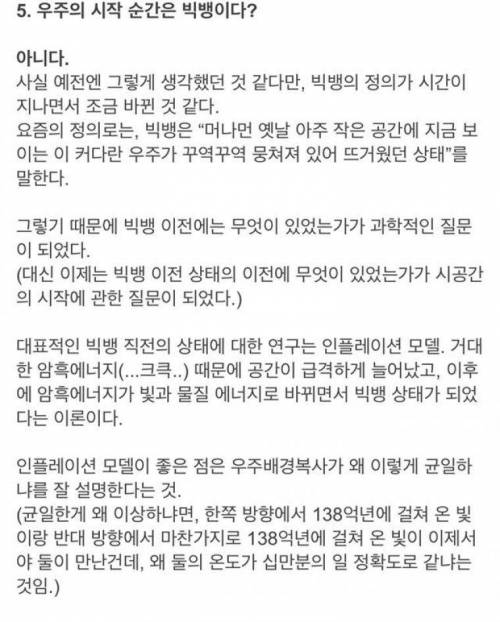 우주 팽창과 빅뱅에 대한 흔한 오해 5가지.jpg