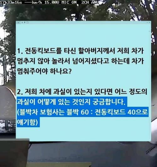 보험사에서 자동차 과실 60이라는 전동킥보드 사고