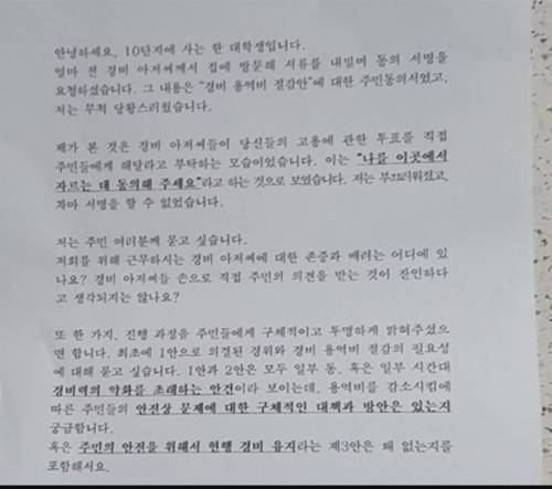 경기 광명 아파트 경비원 논란 터짐.jpg